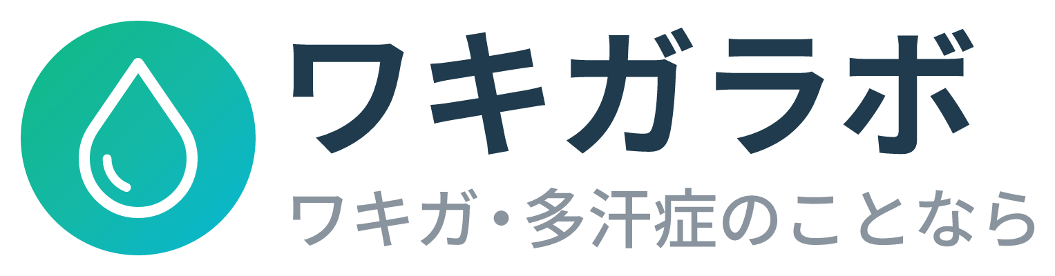 ワキガラボ